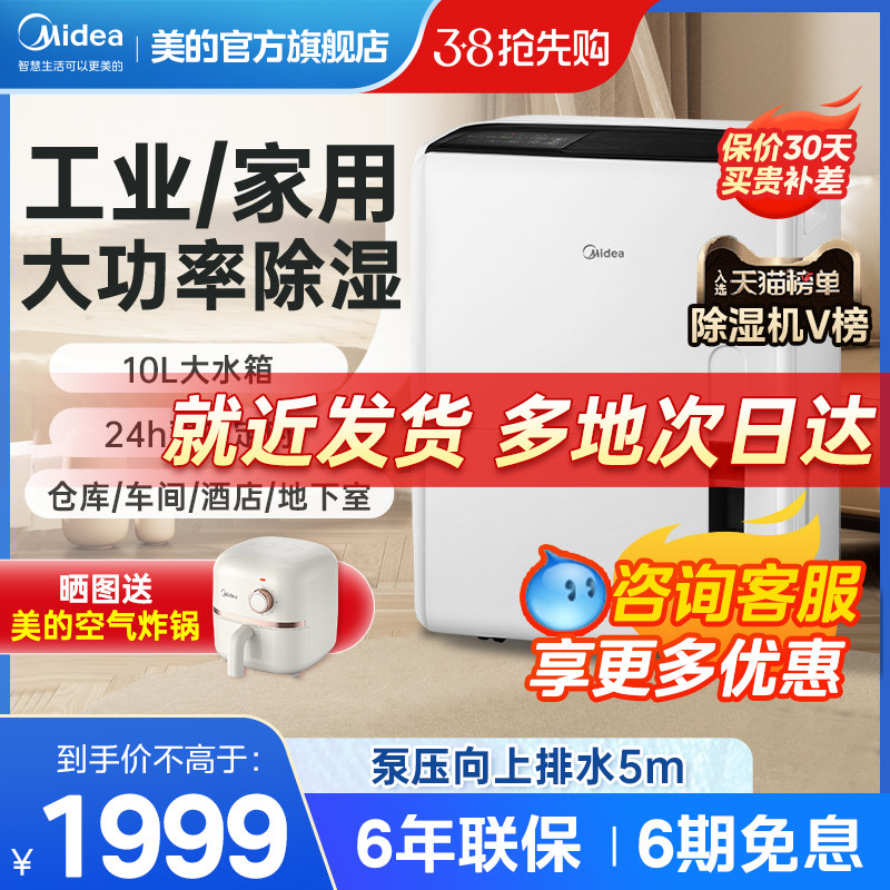 美的工业除湿机大功率家用别墅地下室仓库车间大型商用抽湿器除潮