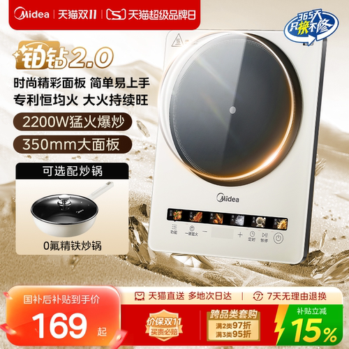美的铂钻大火力电磁炉持续加热