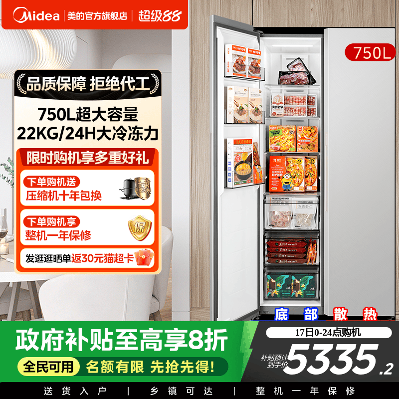 美的750对开双开门大容量冰箱