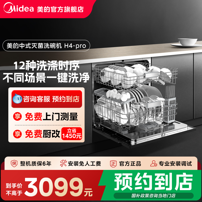 美的洗碗机H4-Pro10套