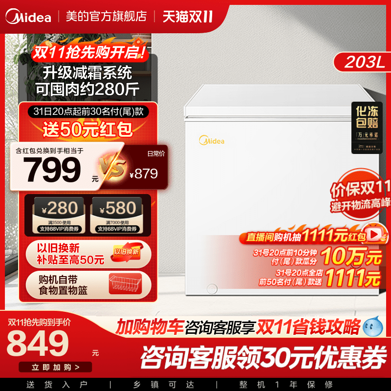 美的203升小冰柜家用小型冷柜大容量全冷冻冷藏保鲜两用单温冰箱属于什么档次？