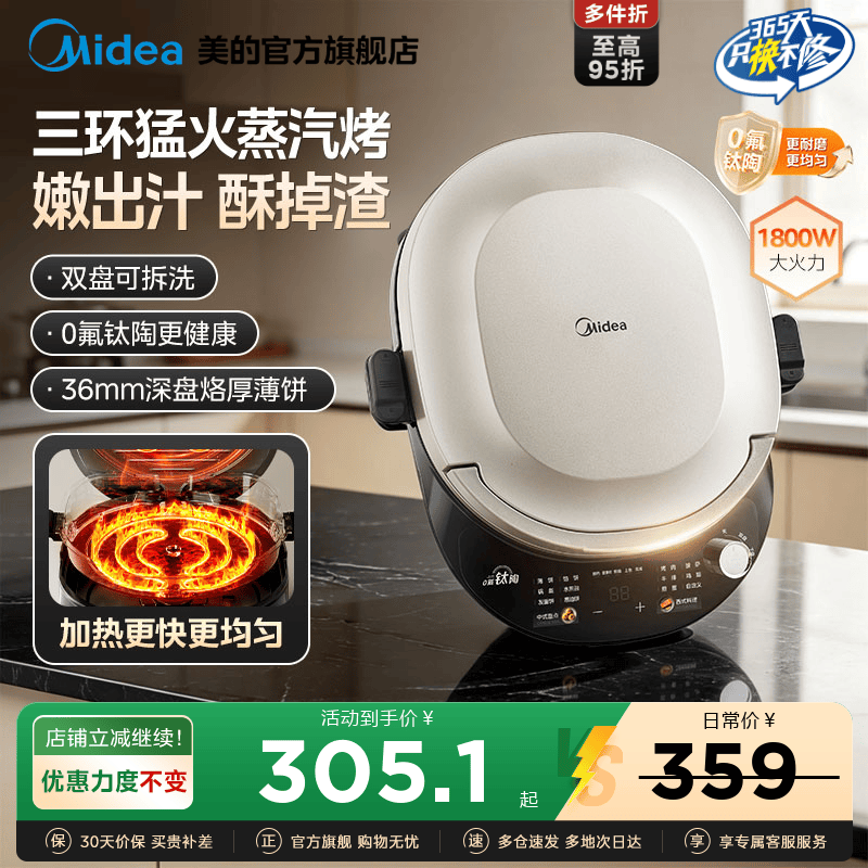 美的0氟钛陶匀火电饼铛可拆洗