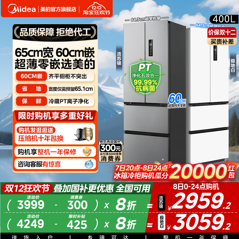 美的法式四门嵌入式冰箱417超薄