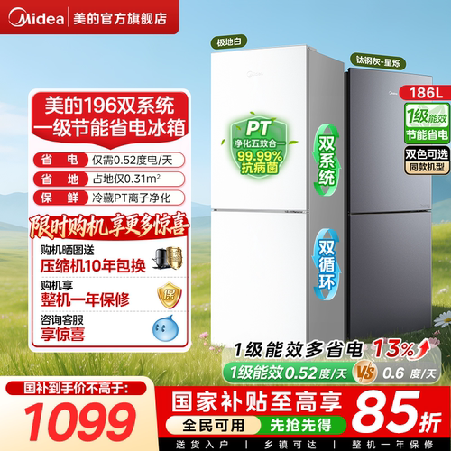 美的196风冷无霜两门家用出租房宿舍用一级能效新款净味小冰箱