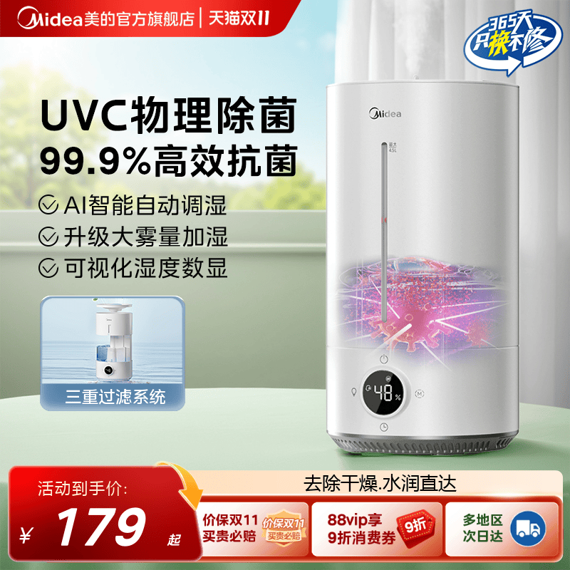 美的家用小型UVC除菌加湿器98K
