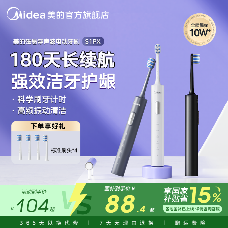 美的磁悬浮电动牙刷成人家用S1PX