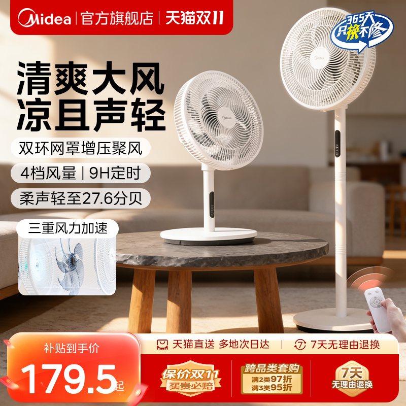 美的风扇落地扇轻音家用大风电风扇卧室客厅台地两用电扇2026新款