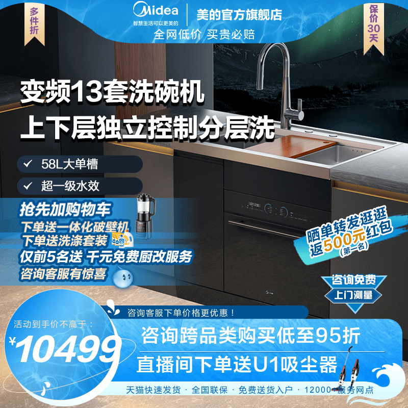 美的集成水槽洗碗机一体XH09变频分层洗一级水效四星消毒官方旗舰属于什么档次？