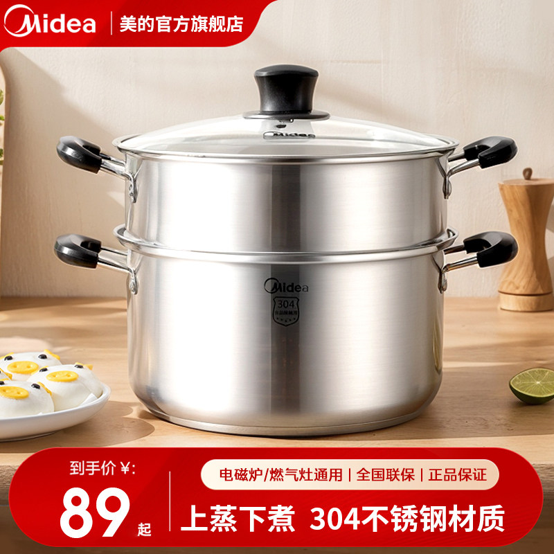 美的蒸锅家用304不锈钢双层食品级屉蒸馒头汤锅煮锅炒锅磁燃气灶