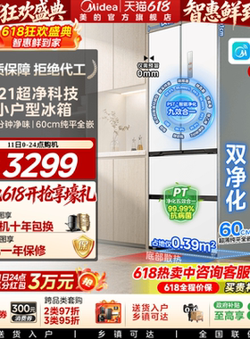 政府换新补贴美的421超薄冰箱法式多门双开四门零嵌入式家用白色