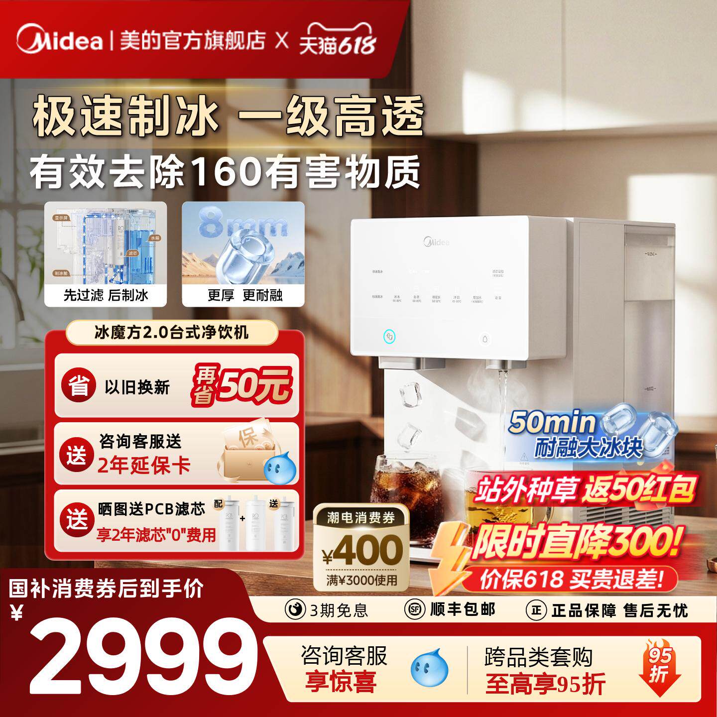 美的冰魔方2.0制冰净水器家用直饮即热一体台式净饮水机3707