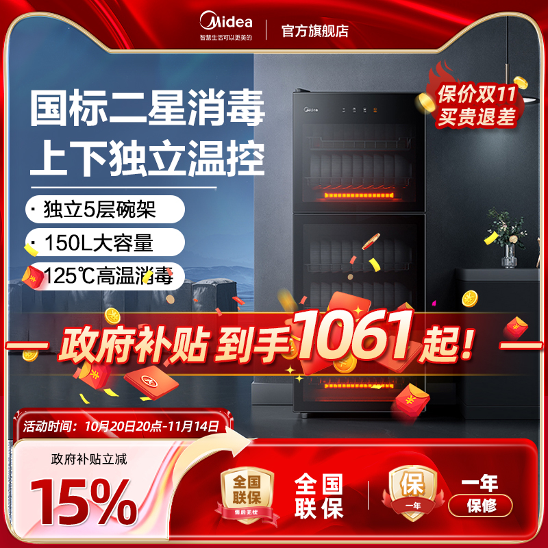 美的商用消毒柜家用碗柜碗筷烘干立式高温消毒餐饮保洁柜150R02
