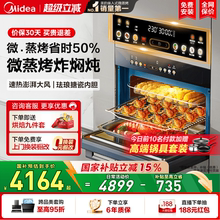 [政府补贴]美的GC5微蒸烤一体机家用嵌入式蒸烤箱智能微波炉炸炖