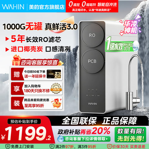 【0阻垢剂】美的华凌家用净水器