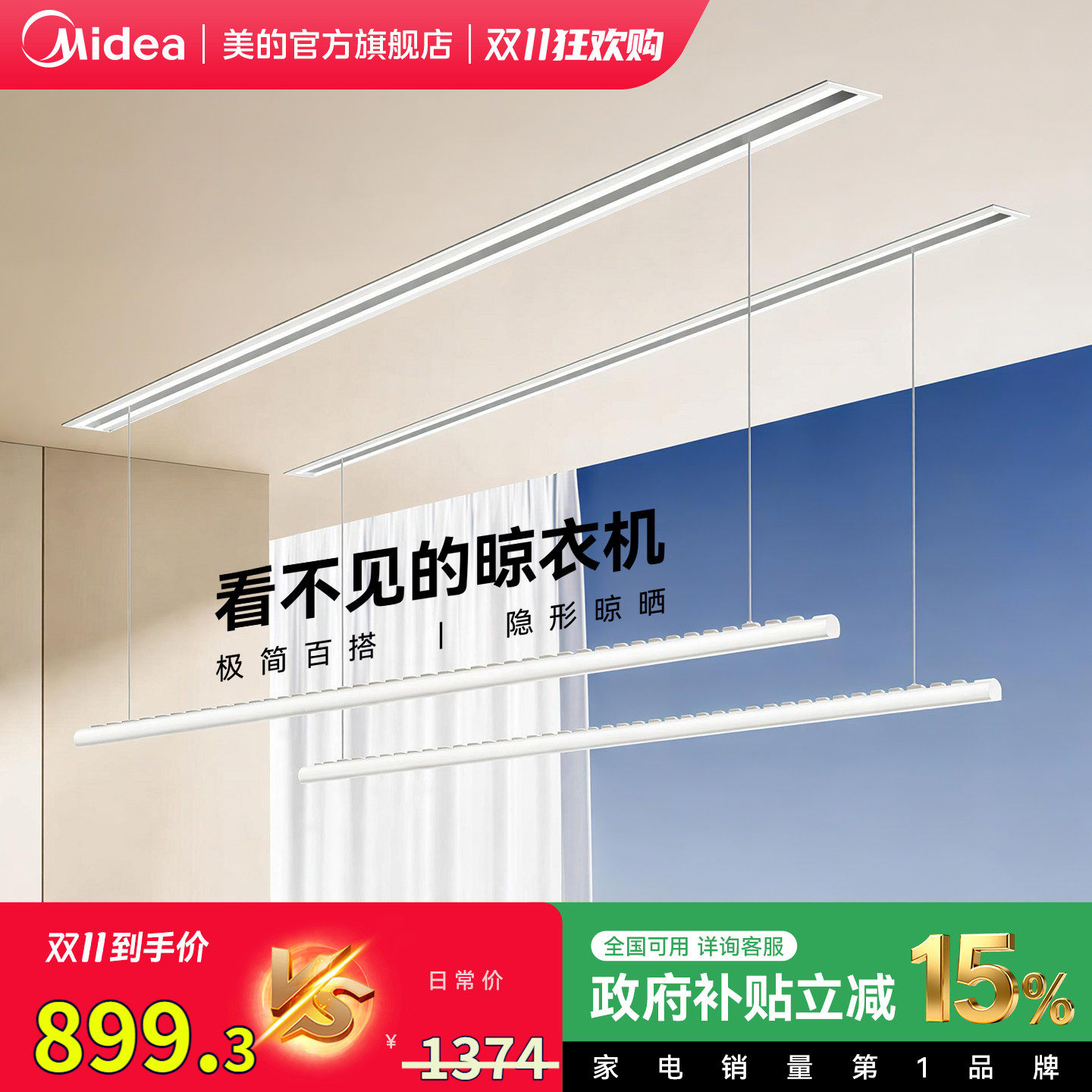 美的智能电动晾衣架 阳台家用语音自动升降隐形嵌入式晾晒衣杆X1