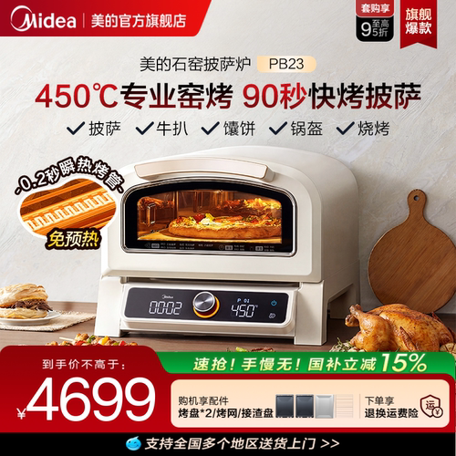 美的电烤箱石墨烯PB23披萨窑烤炉