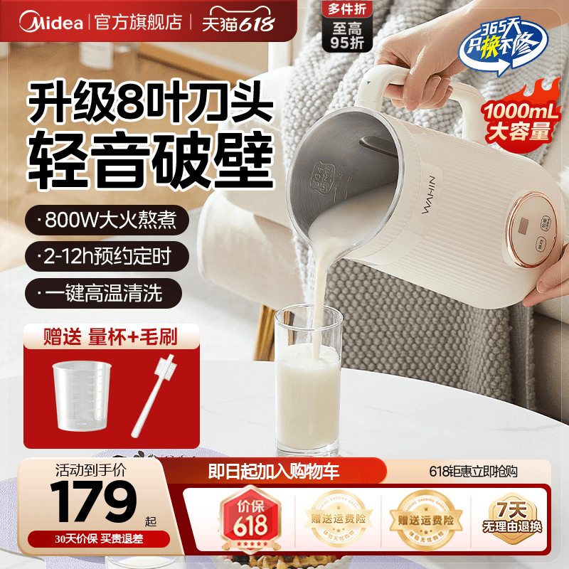 美的出品华凌家用破壁豆浆机