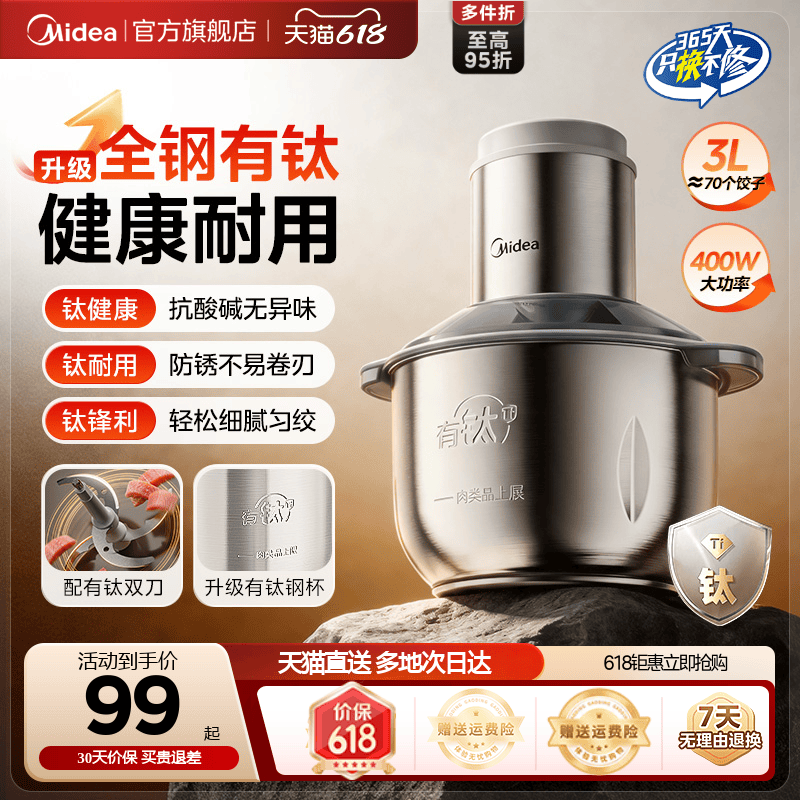 美的全钢有钛3L大容量绞肉机