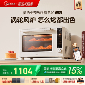 政府补贴美的P40二代风炉烤箱家用空气炸烘焙专用2025新款电烤箱