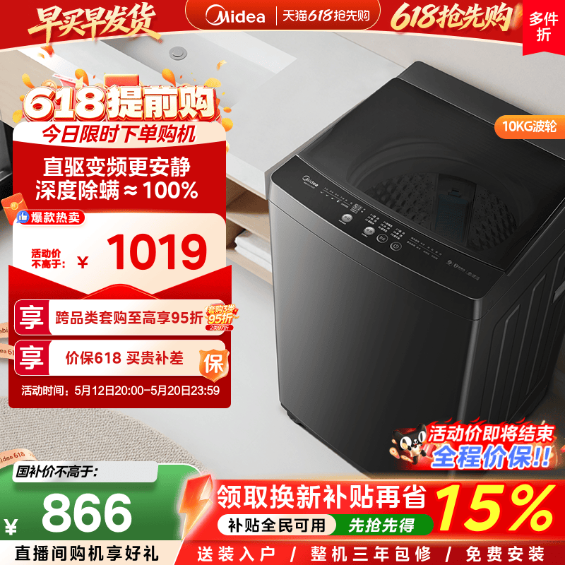 美的10kg直驱变频除菌波轮洗衣机