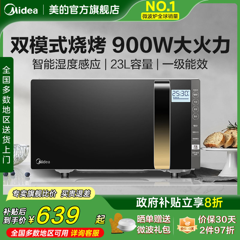 美的平板变频微波炉家用小型微烤一体烤箱23升官方旗舰正品PK0C00