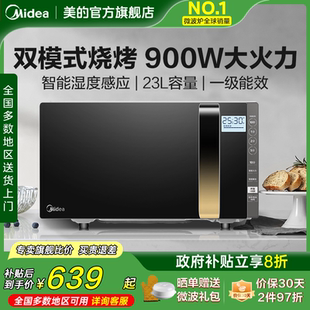 美 PK0C00 平板变频微波炉家用小型微烤一体烤箱23升官方旗舰正品