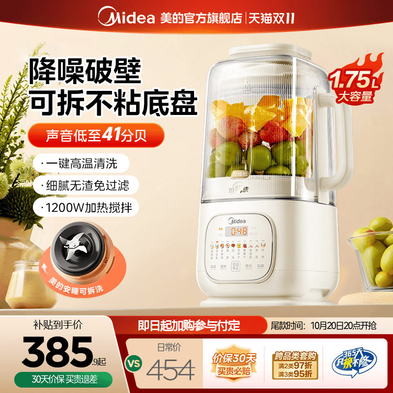 美的安睡破壁机家用新款轻音多功能小型全自动豆浆料理机官方正品