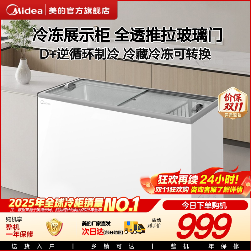 美的305家用冰柜小型冷饮柜迷你雪糕柜大容量商用冷冻冷藏冰箱