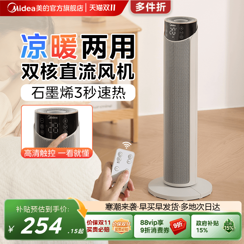 美的取暖器暖风机小型遥控家用节能卧室办公室小太阳速热电暖气
