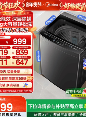 【全民补贴】美的12/10/9/8kg大容量波轮家用宿舍全自动洗衣机L2
