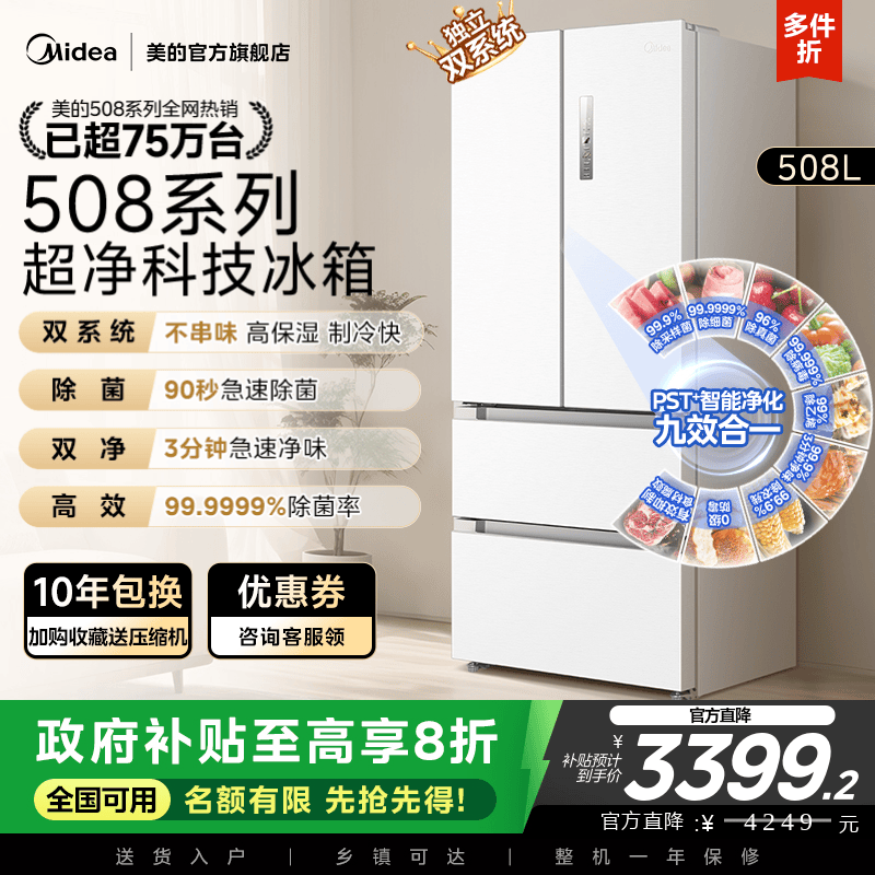 美的508L法式多门白色双系统冰箱
