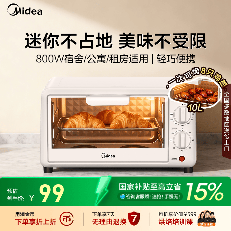 美的MG10迷你10L电烤箱家用小型