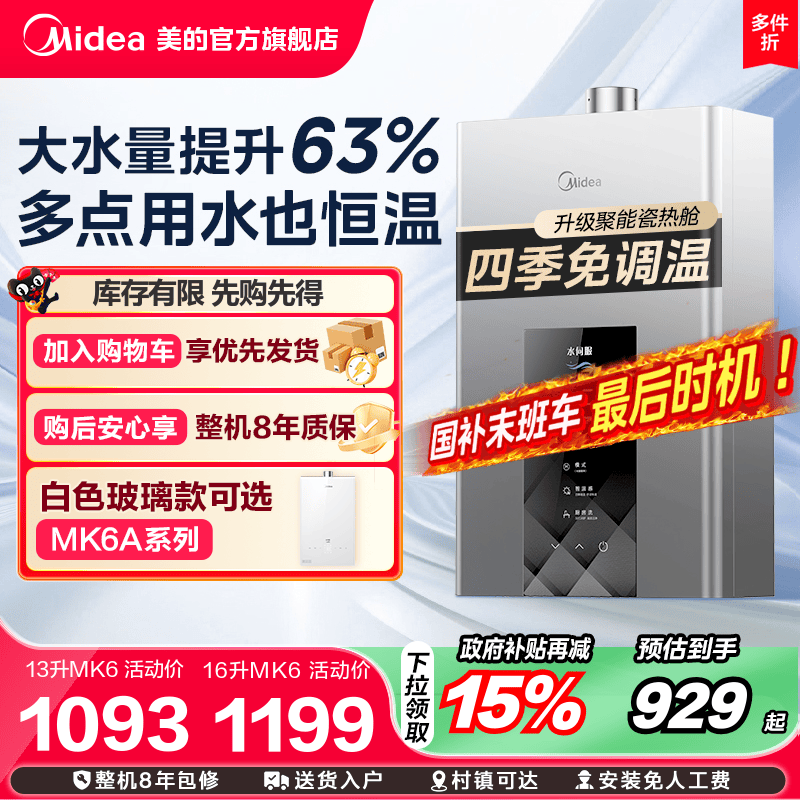[政府补贴]美的燃气热水器13L16升家用天然气水伺服恒温官方MK6