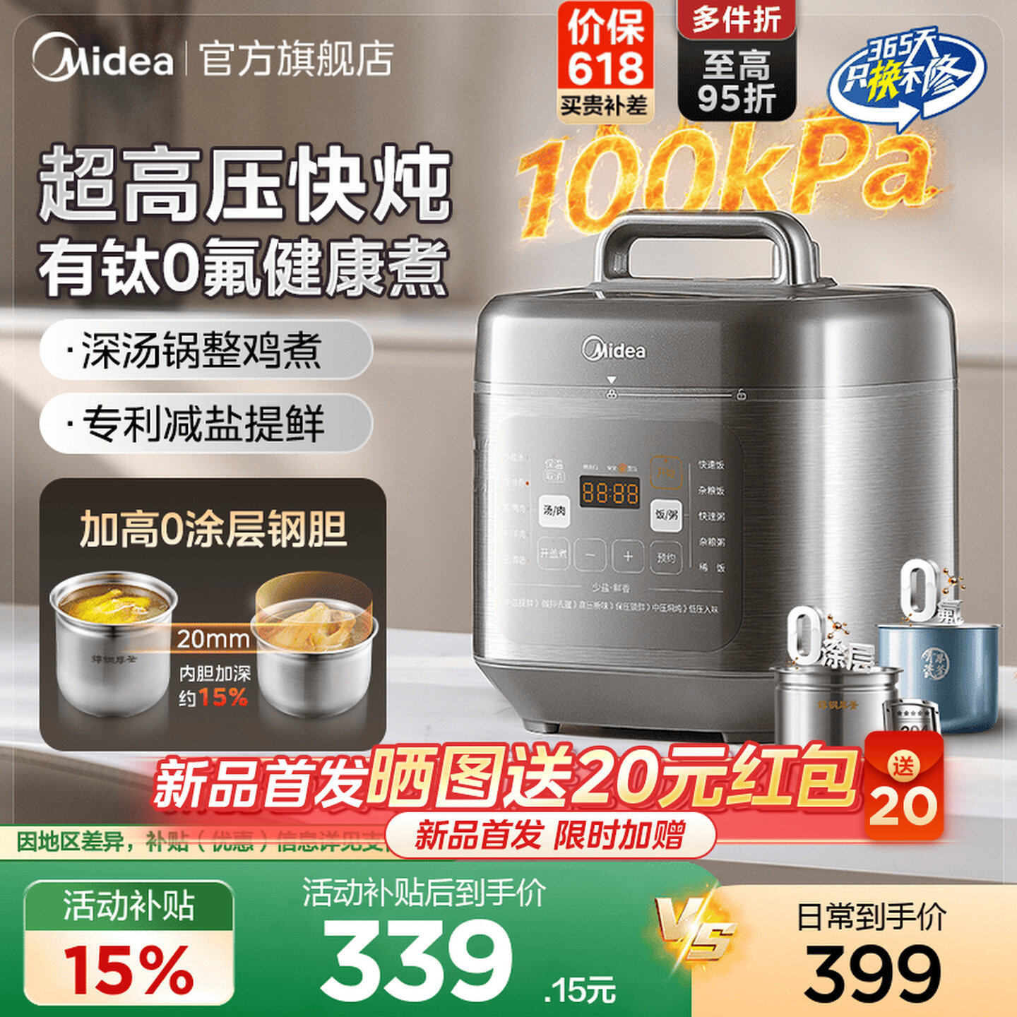 美的电压力锅100KPa深汤有钛0氟家用高压电饭煲官方正品2026新款