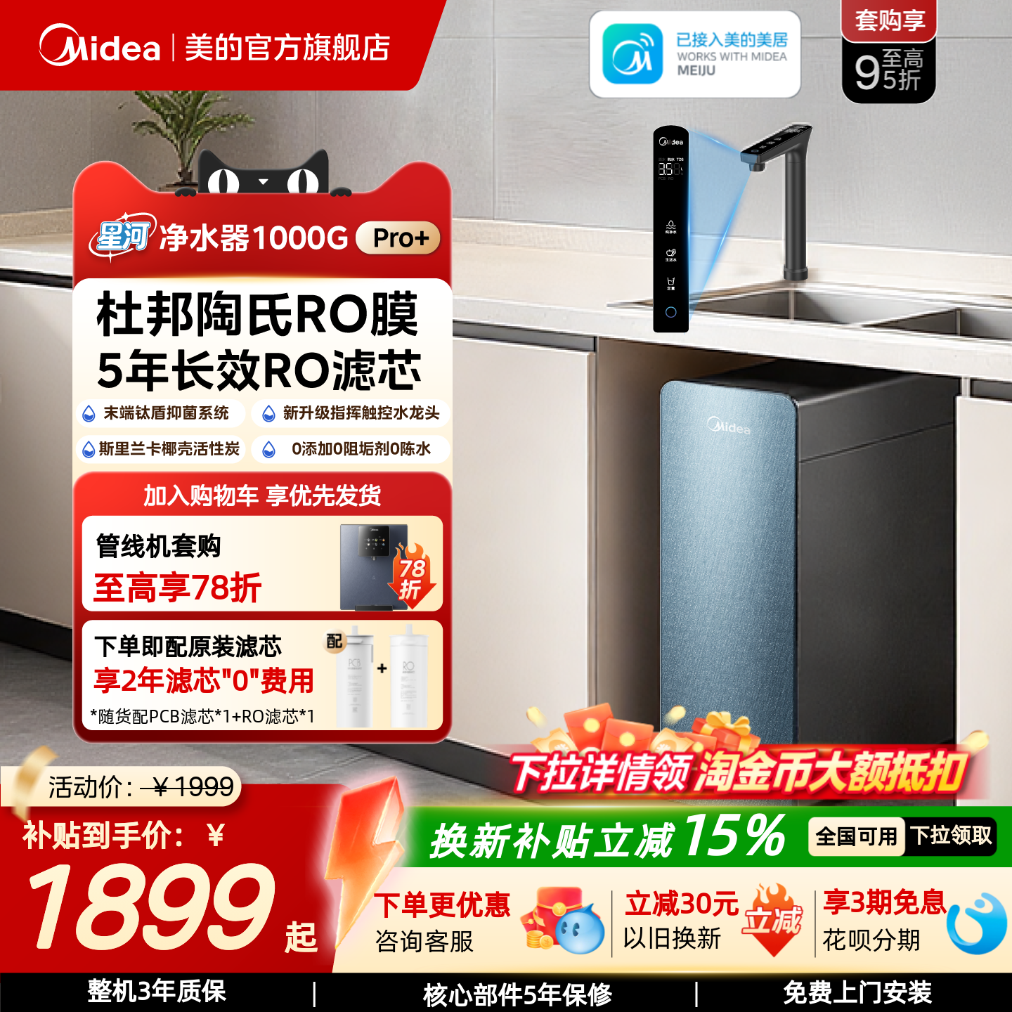 美的星河净水器陶氏RO膜家用厨下