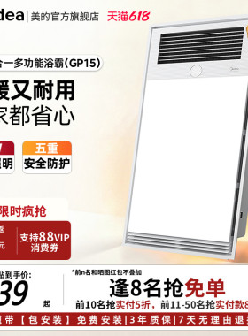【保价618】美的风暖浴霸排气扇照明一体卫生间集成吊顶浴室GP15