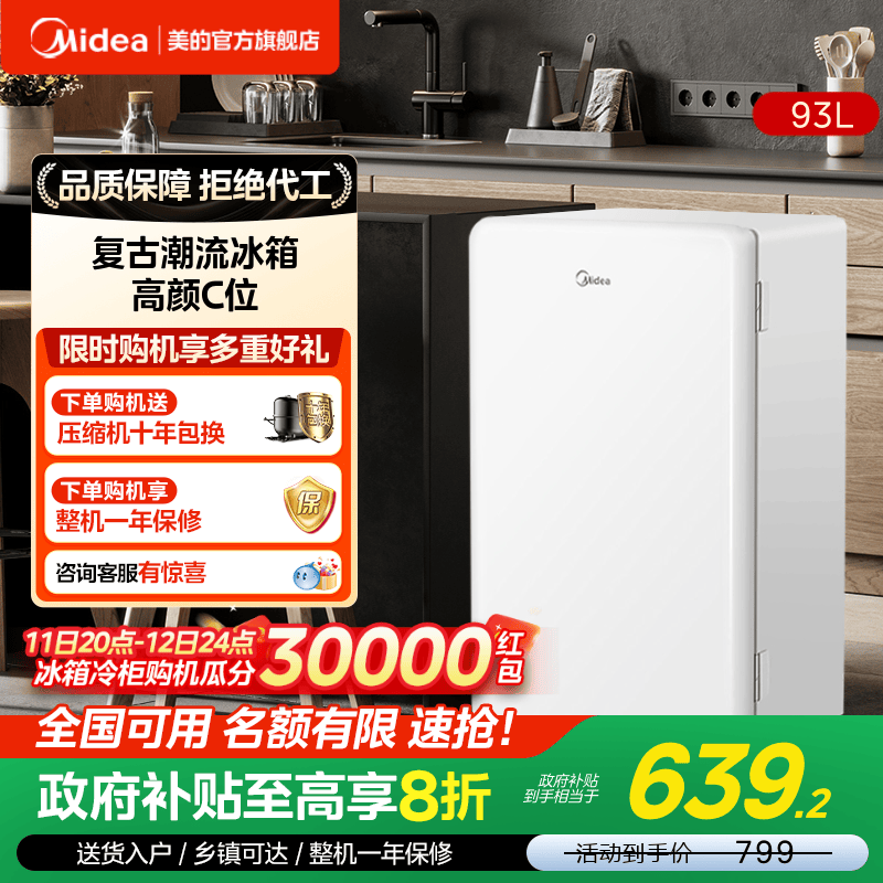小冰箱93L迷你BC-93MF美的单门