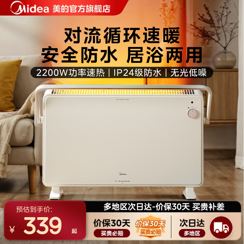 美的浴室电暖气家用热风机取暖器防水静音欧式快热炉电暖器暖风机