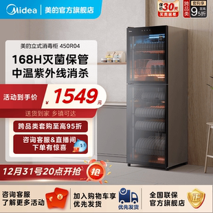 450R04保洁柜家用立式 美 碗筷烘干一体商用餐饮消毒柜 政府补贴
