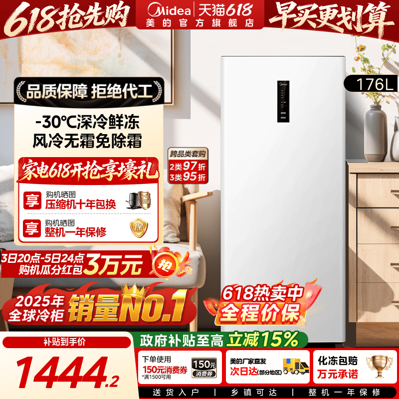美的无霜王176L立式冰柜家用小型冷冻抽屉式冷藏风冷冰箱冷柜官方