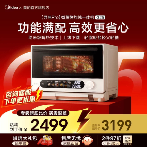 美的寻味pro微波炉家用微蒸烤炸炖一体烤箱蒸箱三合一正品新款G25