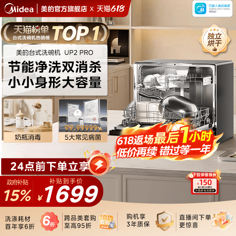 美的免安装灵活放洗碗机5套