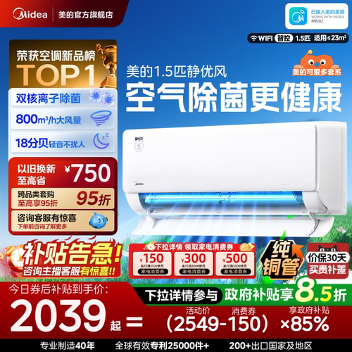 【加购10月17号李佳琦生活节】美的空调静优风挂机1.5匹离子除菌