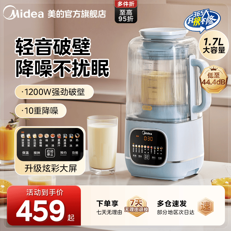 美的多功能家用破壁机