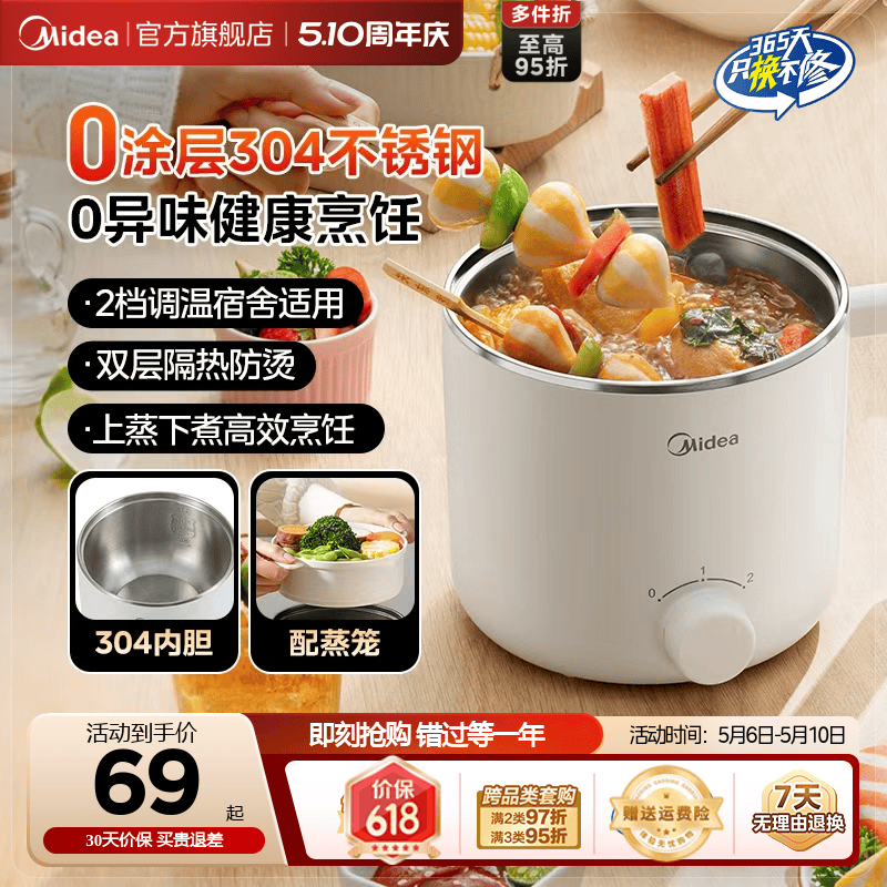 美的电煮锅不锈钢0涂层宿舍小电煮锅多功能电火锅家用小型电煮锅