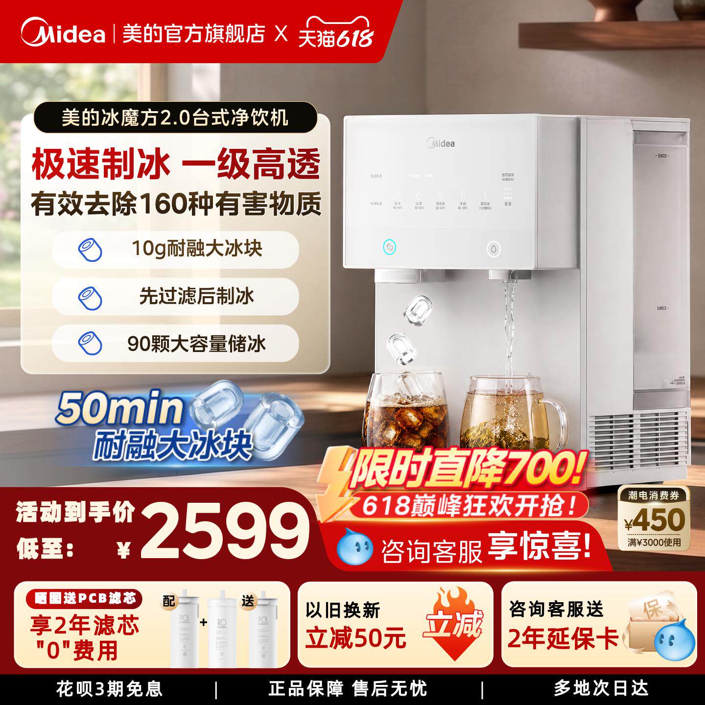 美的冰魔方2.0制冰净水器家用直饮即热一体台式净饮水机3707