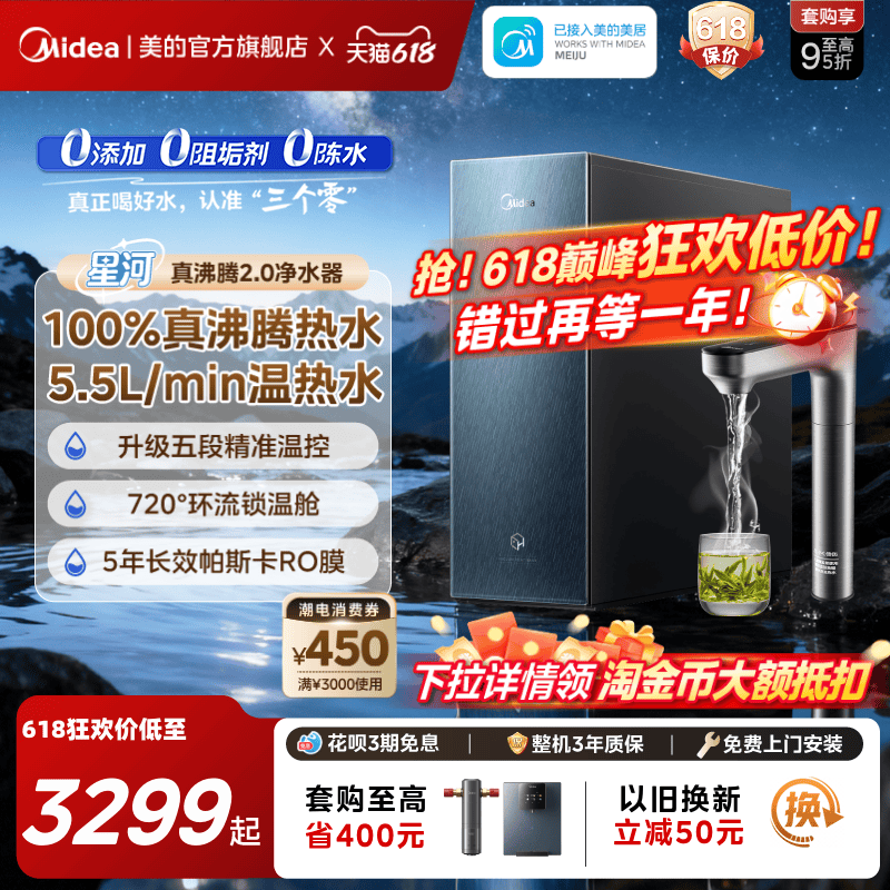 美的星河真沸腾净热直饮过滤家用加热0阻垢剂厨下净水器1800G