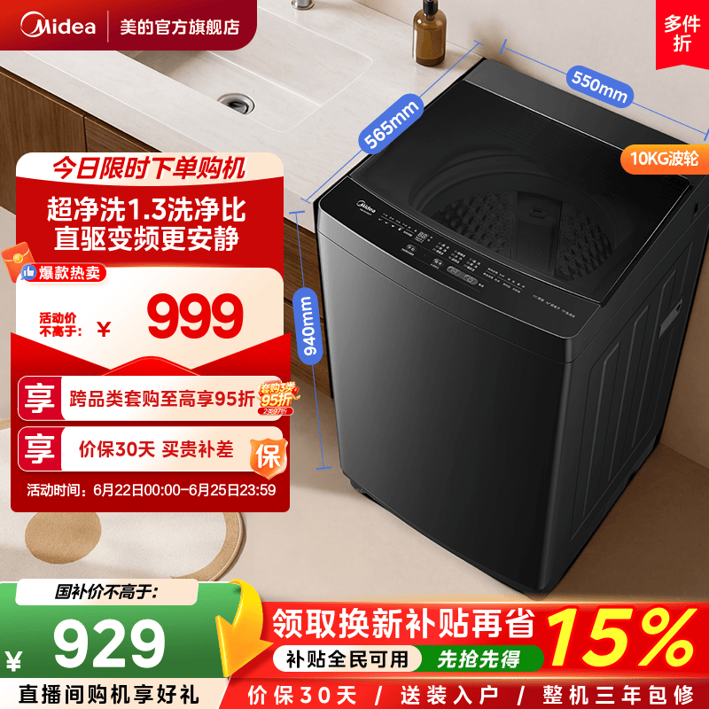 美的10kg直驱家用全自动除菌波轮