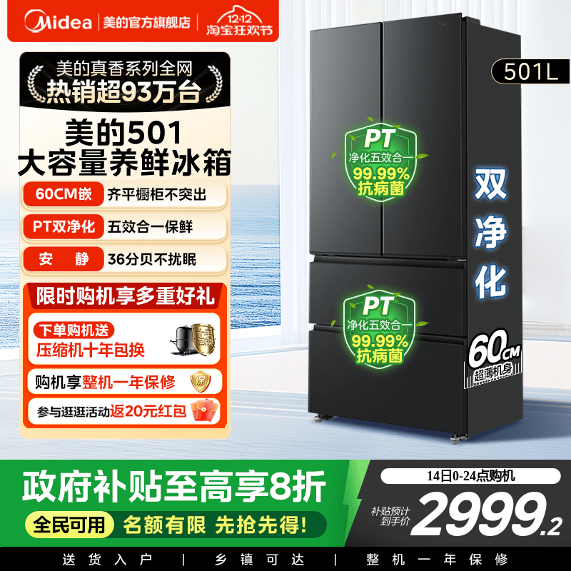 美的501L法式大容量超薄养鲜冰箱