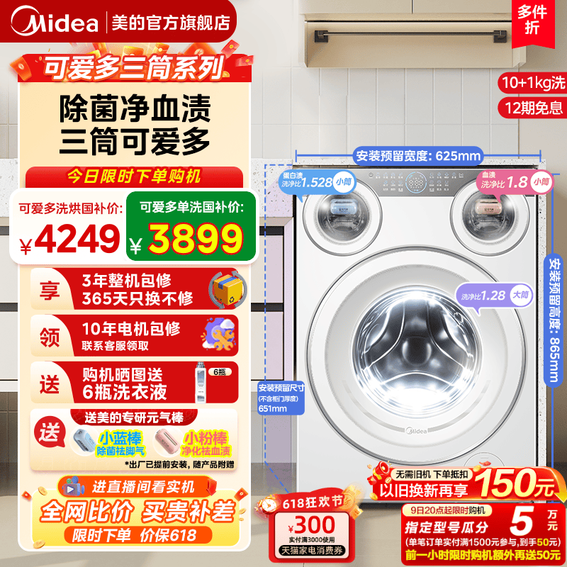 全民补贴美的可爱多三筒洗衣机